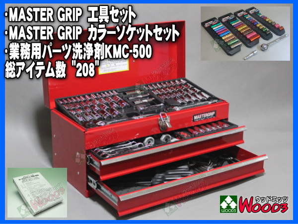MG-208アイテム 工具セット マスターグリップ/MASTERGRIP 販売通販