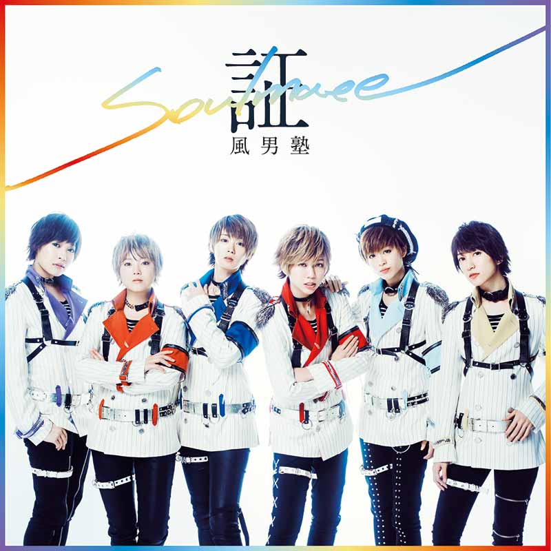 男装ユニット 風男塾（ふだんじゅく）オフィシャルサイト