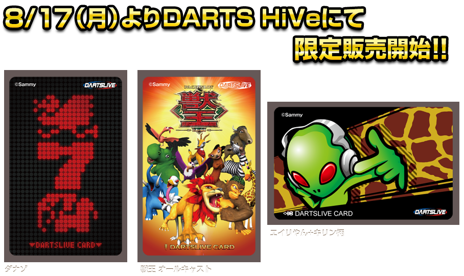 ぱちんこ CR神獣王2 | DARTSLIVE