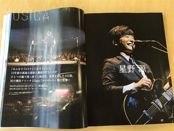 MUSICA(ムジカ) » Blog Archive » 星野源、横浜アリーナ2Days