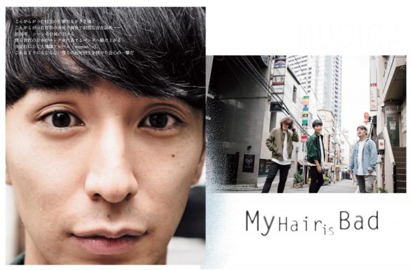 MUSICA(ムジカ) » Blog Archive » My Hair is Bad、僕らのロックたる