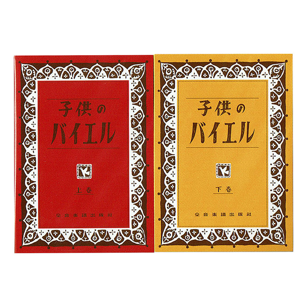 子供のバイエル付箋＜赤・黄2冊組＞ – MUSIC FOR LIVING