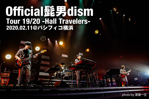 Official髭男dism「一緒に年を取っていけるバンドを目指して」――最高を