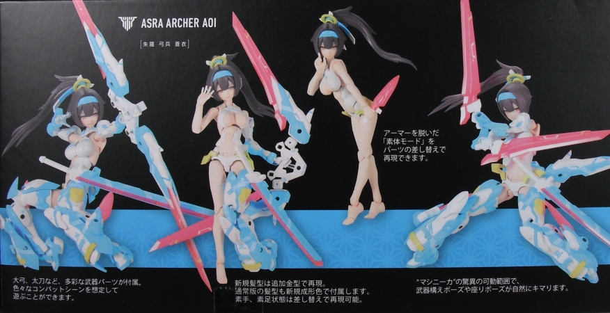 メガミデバイス 「朱羅 弓兵 蒼衣」 レビュー