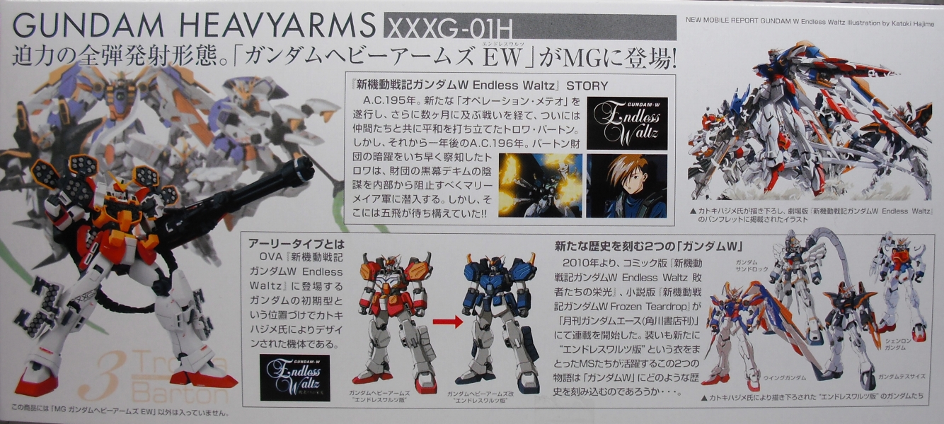 MG 「ガンダムヘビーアームズ EW」 レビュー