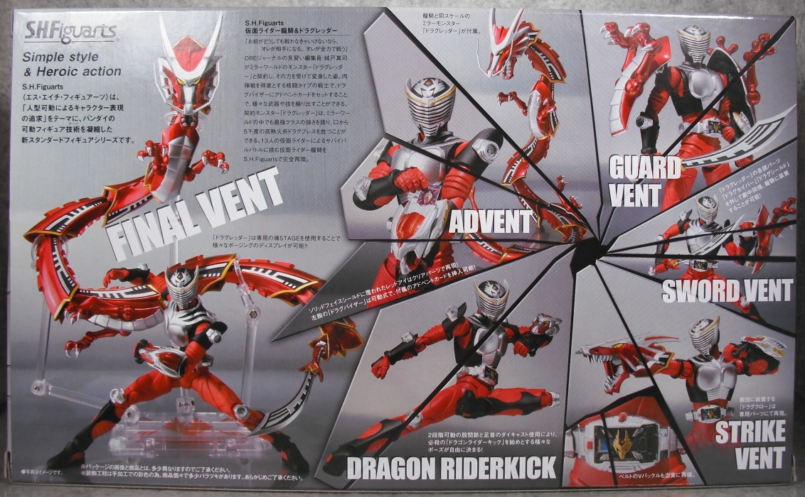 S.H.フィギュアーツ 「仮面ライダー龍騎＆ドラグレッター」 レビュー