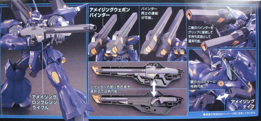 HGBF 「ケンプファーアメイジング」、HGBC 「アメイジングウェポン