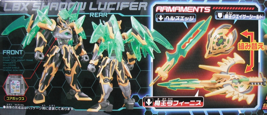 ダンボール戦機 「シャドールシファー」 レビュー