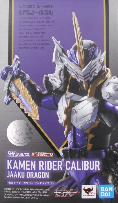 S.H.Figuarts 「仮面ライダーカリバー ジャアクドラゴン」 レビュー
