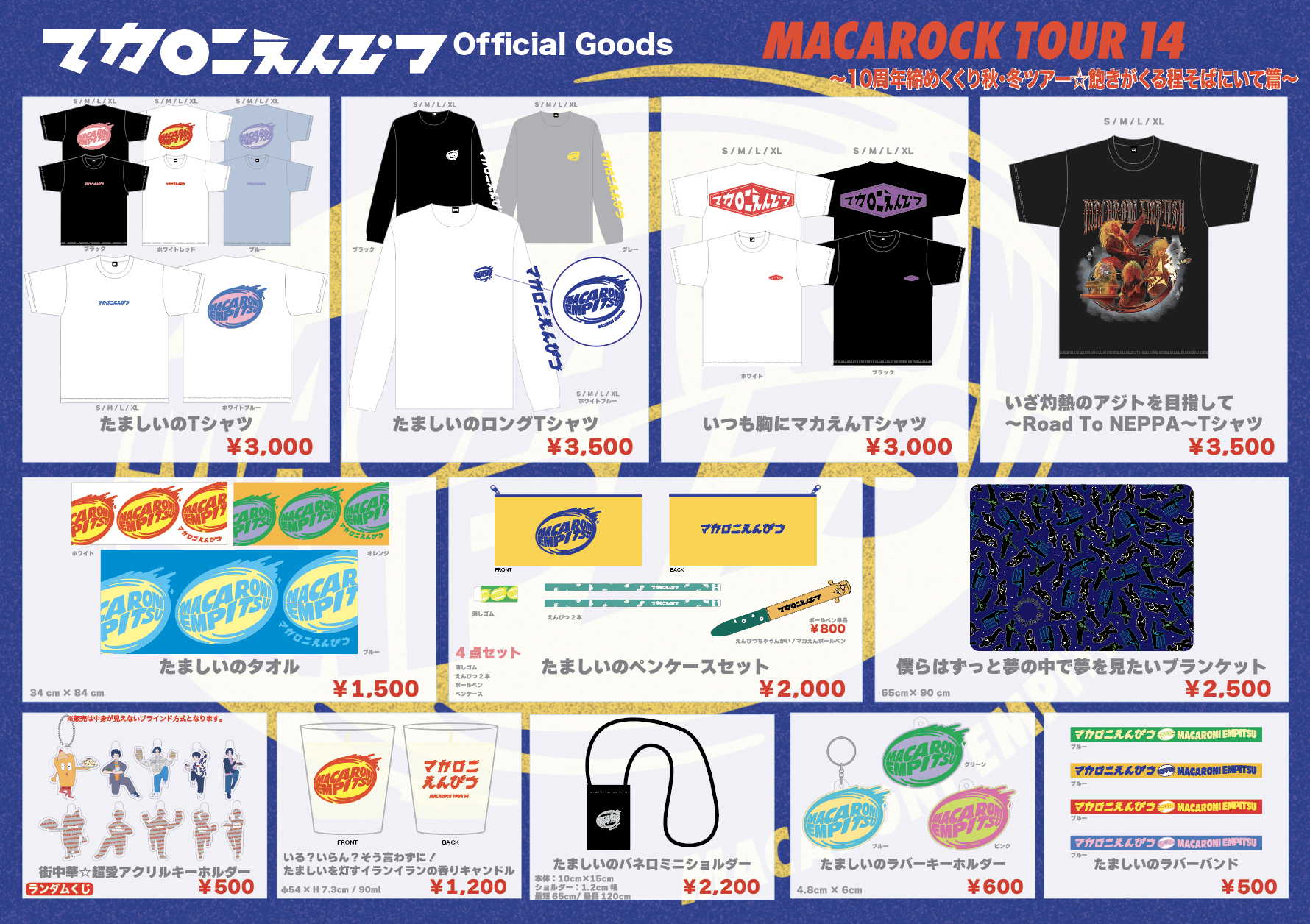 マカロックツアーvol.14 〜10周年締めくくり秋・冬ツアー☆飽きがくる