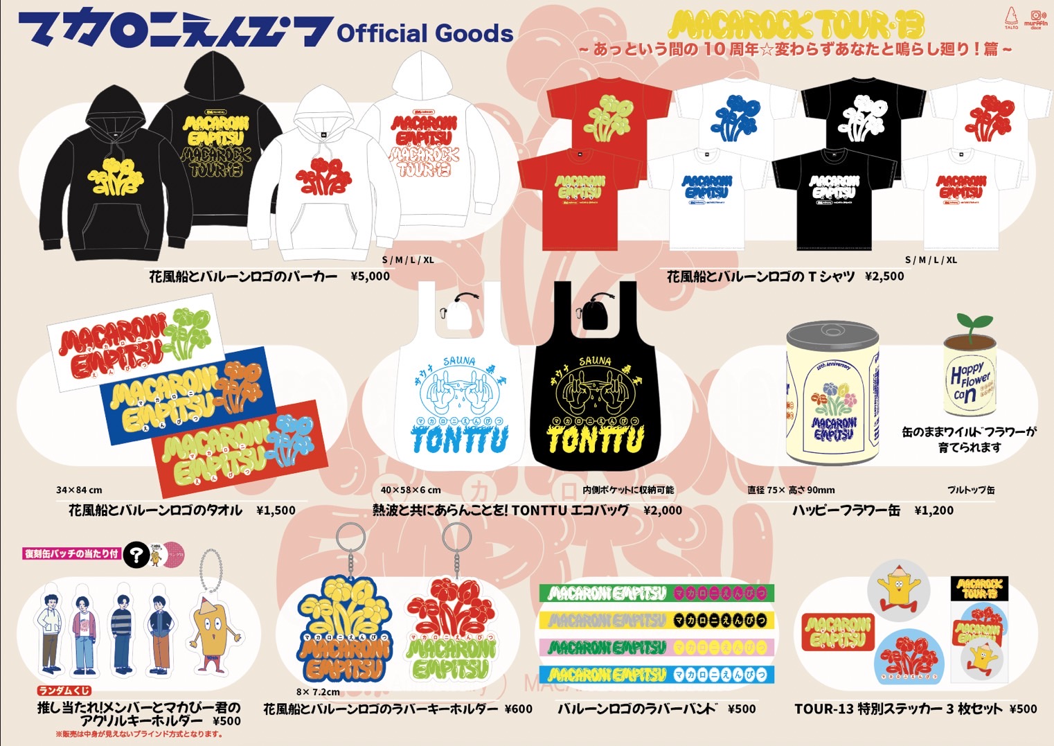 マカロックツアーvol.13 ~あっという間の10周年☆変わらずあなたと