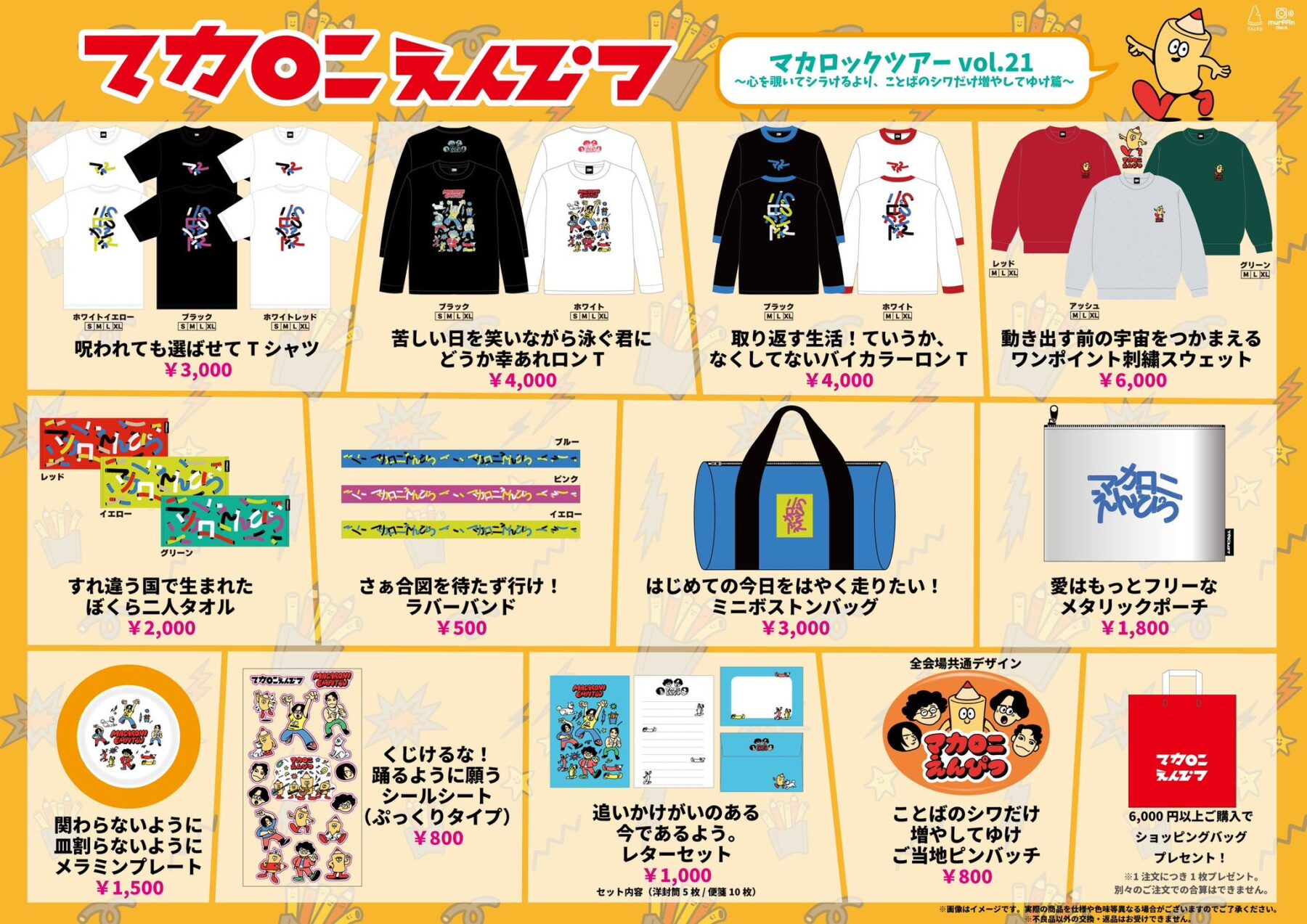 GOODS｜マカロニえんぴつ Official Website