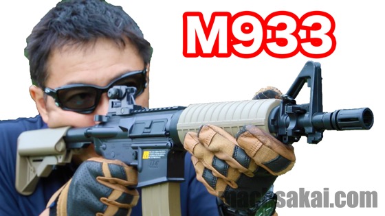 東京マルイ M933 タンカラー 電動ガンボーイズ 10禁 屋外で実射編