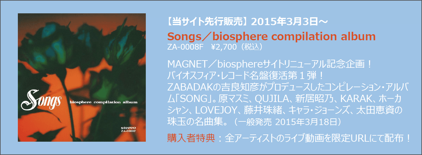 MAGNET / biosphere Records | Zabadak、P-Model等のCD・DVD送料無料