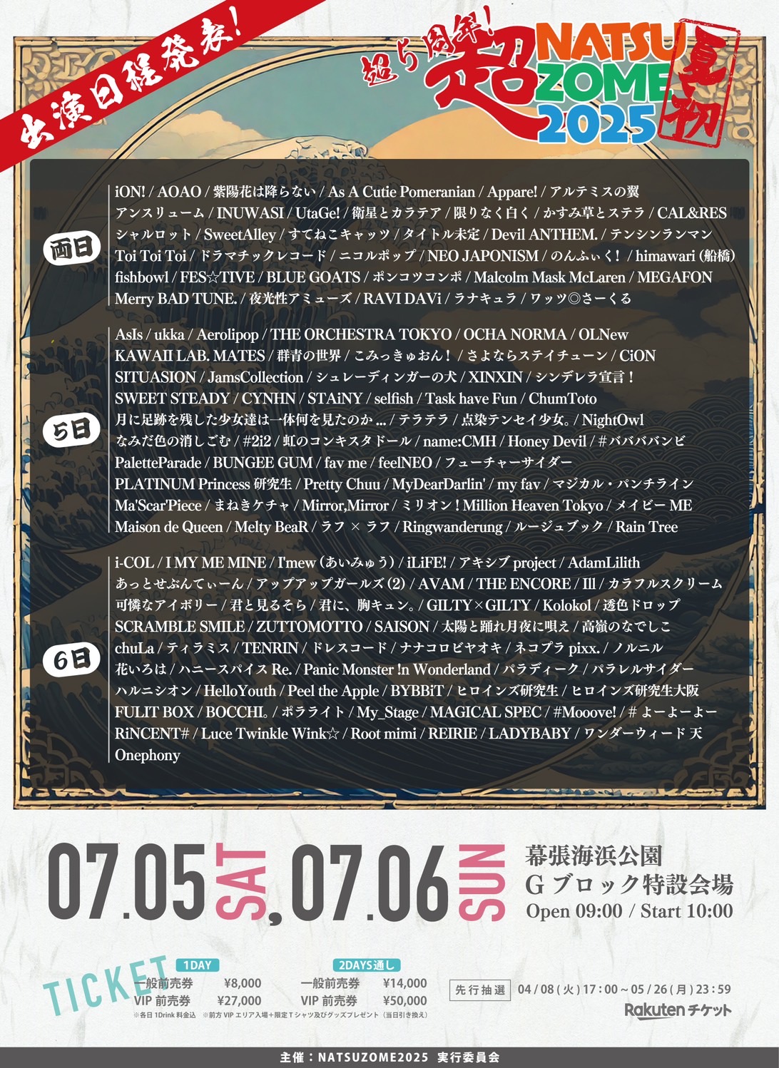 ライブ】7/5(土)「超NATSUZOME 2025」 | マジカル・パンチライン 公式