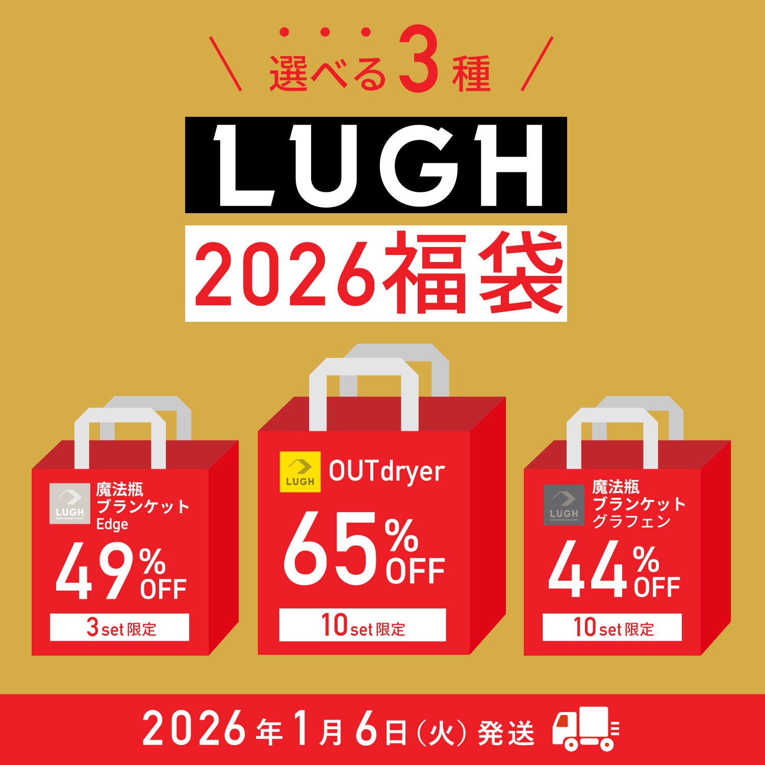 LUGH2026福袋｜LUGH公式 魔法瓶ブランケット オンラインストア