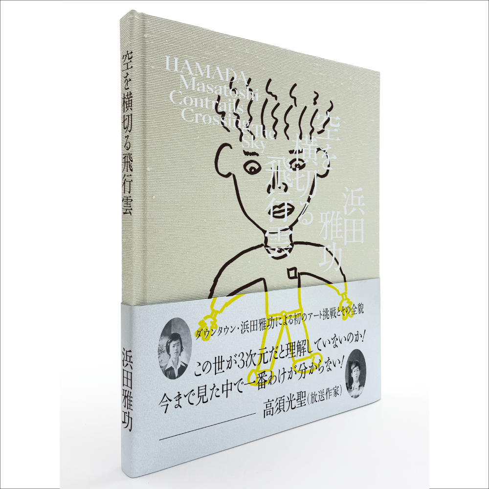 浜田雅功展】浜田雅功展 公式図録 – FANY Mall