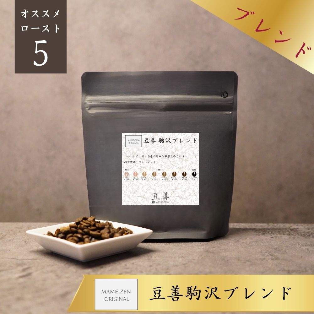 豆善 駒沢ブレンド