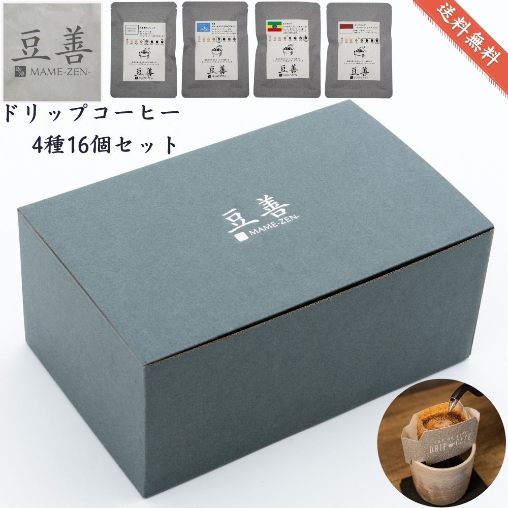 ギフトセット】ドリップパック16個 ブルーマウンテンNo.1ブレンド入り