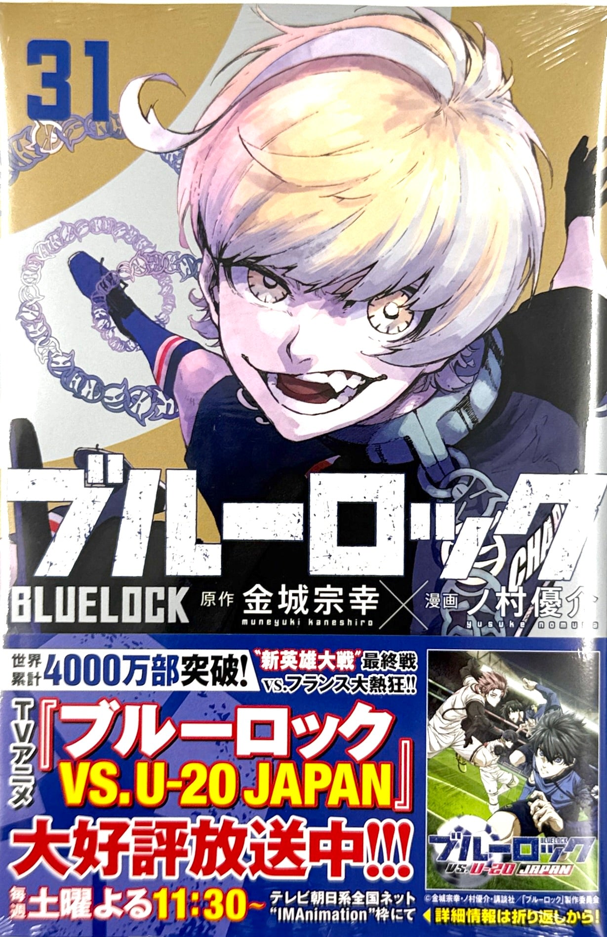 Blue Lock Vol.31_NEW-Official Japanese Edition | Manga Comic : Buy