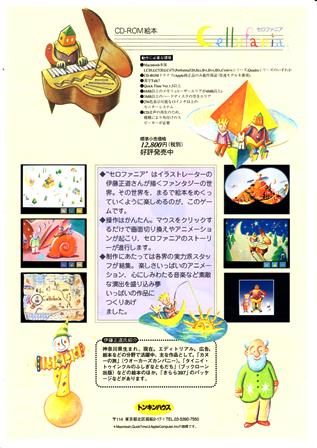 幻のCD-ROMゲーム 「セロファニア」 | giogio factory の Happy Paw
