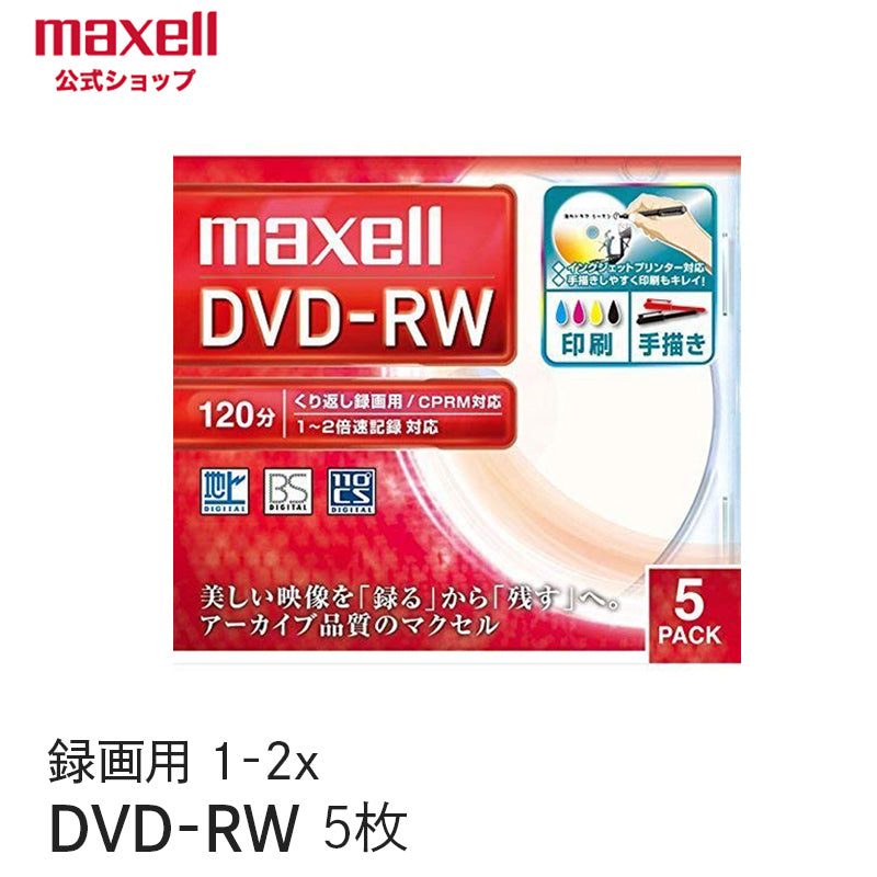 マクセル maxell 録画用DVD-RW （1～2X対応） インクジェット