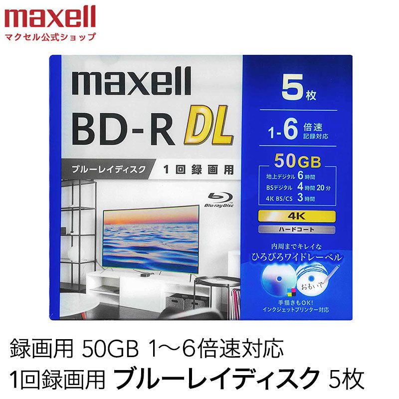 マクセル 録画用 ブルーレイディスク BD-R DL ひろびろワイドレーベル