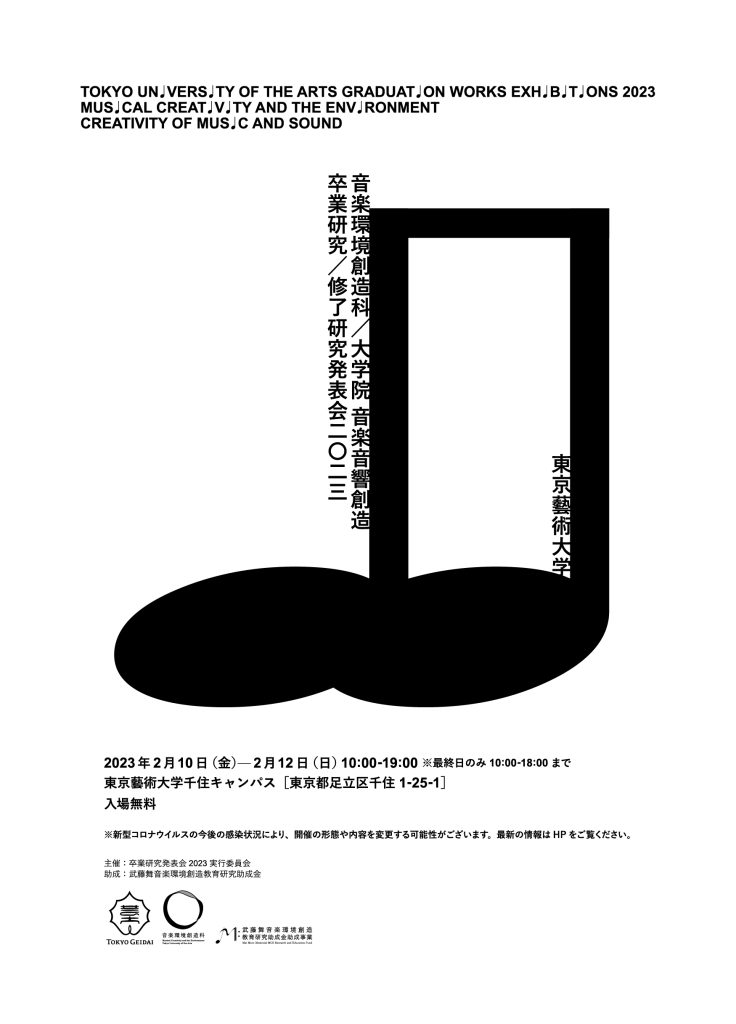 音楽環境創造科 入試対策問題集 東京藝術大学 音環 藝大 【音楽