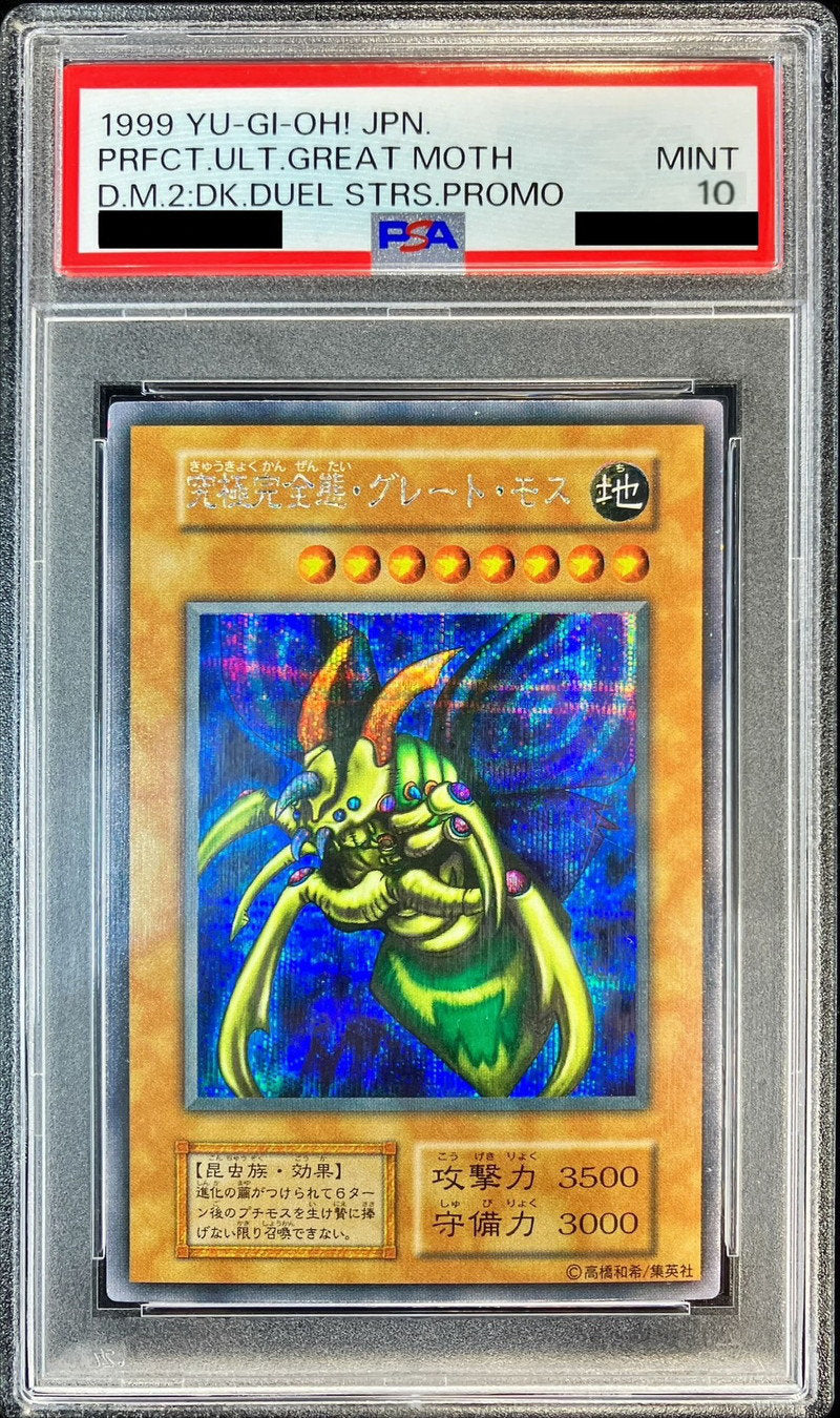 PSA10】究極完全態・グレート・モス【シークレット】 – MEETS