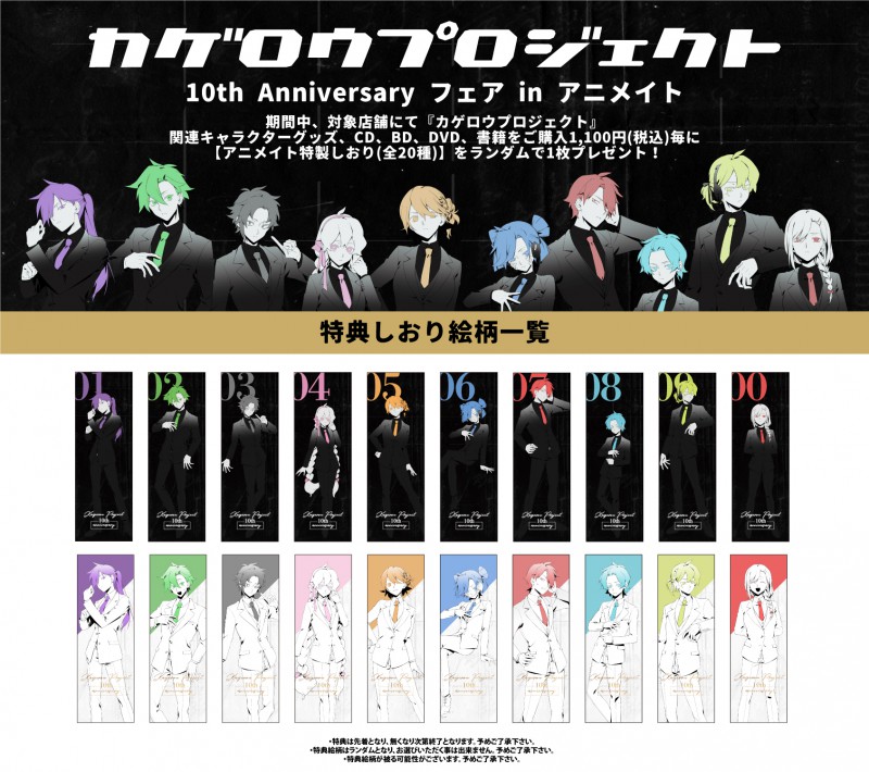 カゲロウプロジェクト フェア情報】11/26(金)～12/12(日)期間 全国