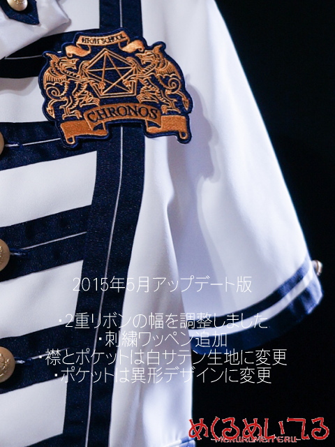 めくるめいてる』オーダーメイド/受注製作コスプレ衣装 アルスマグナ