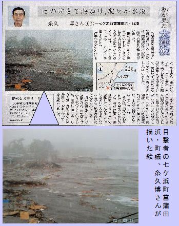 七ヶ浜町を襲った大津波の証言