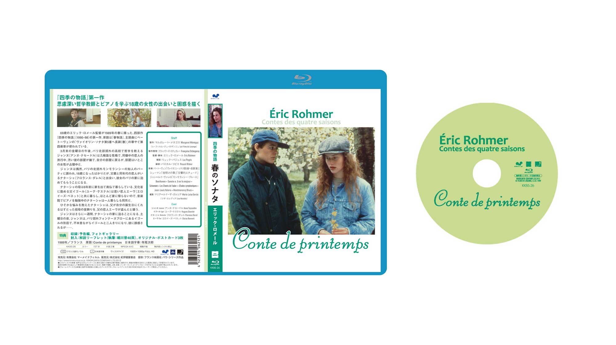 エリック・ロメール「四季の物語」』DVD＆Blu-ray あの素晴らしい恋を