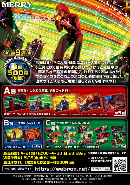 NEWS | メリー Official Website