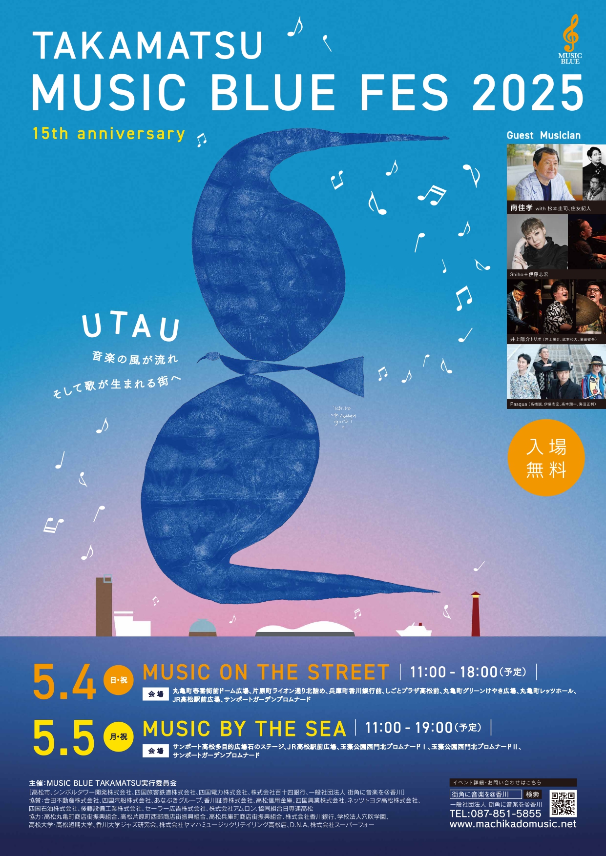 TAKAMATSU MUSIC BLUE FES 2025~UTAU 音楽の風が流れ そして歌が