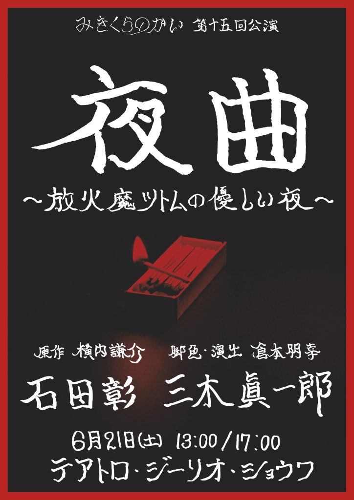 みきくらのかい