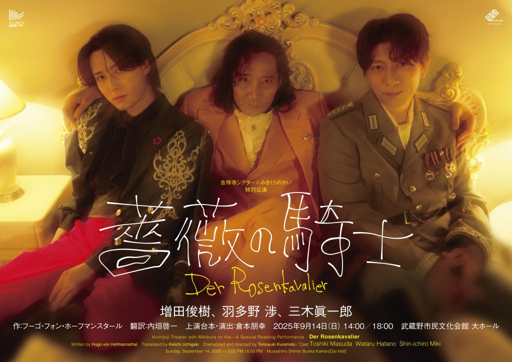 薔薇の騎士 | みきくらのかい