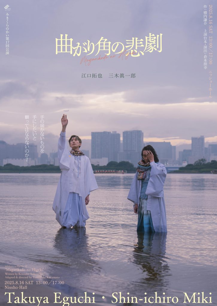 みきくらのかい