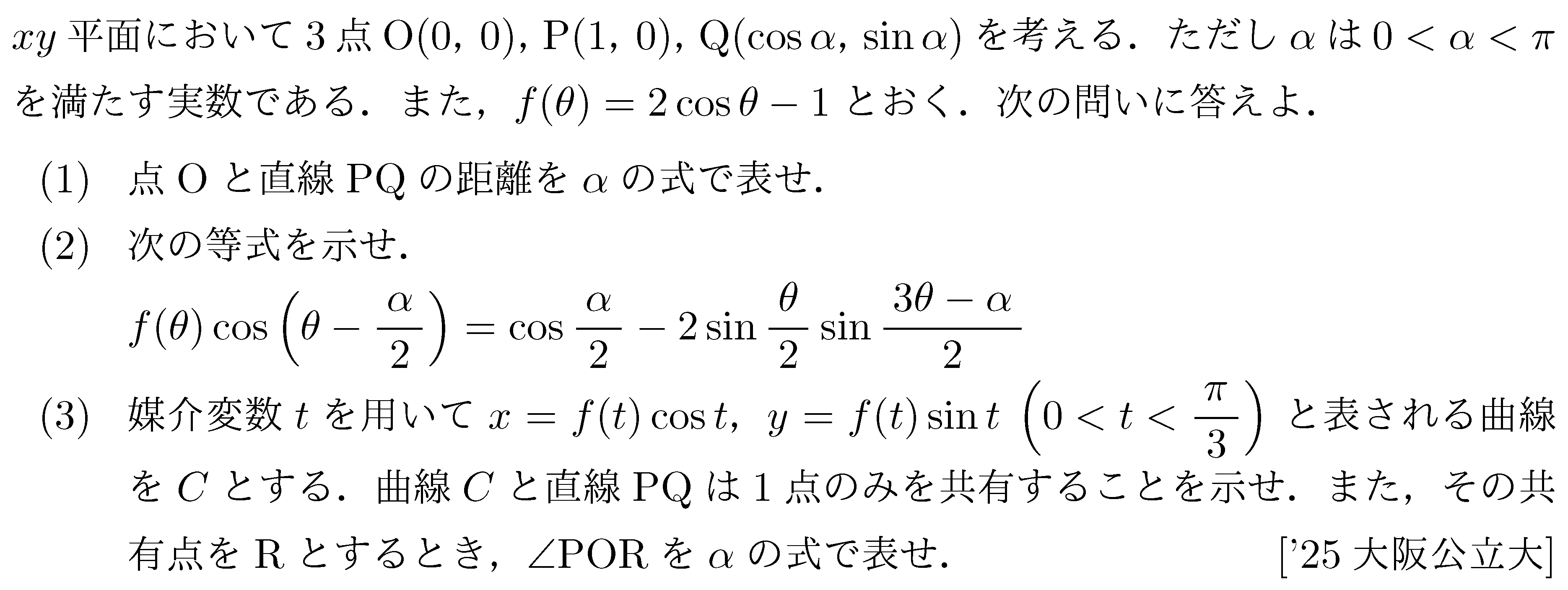 大学入試数学の問題