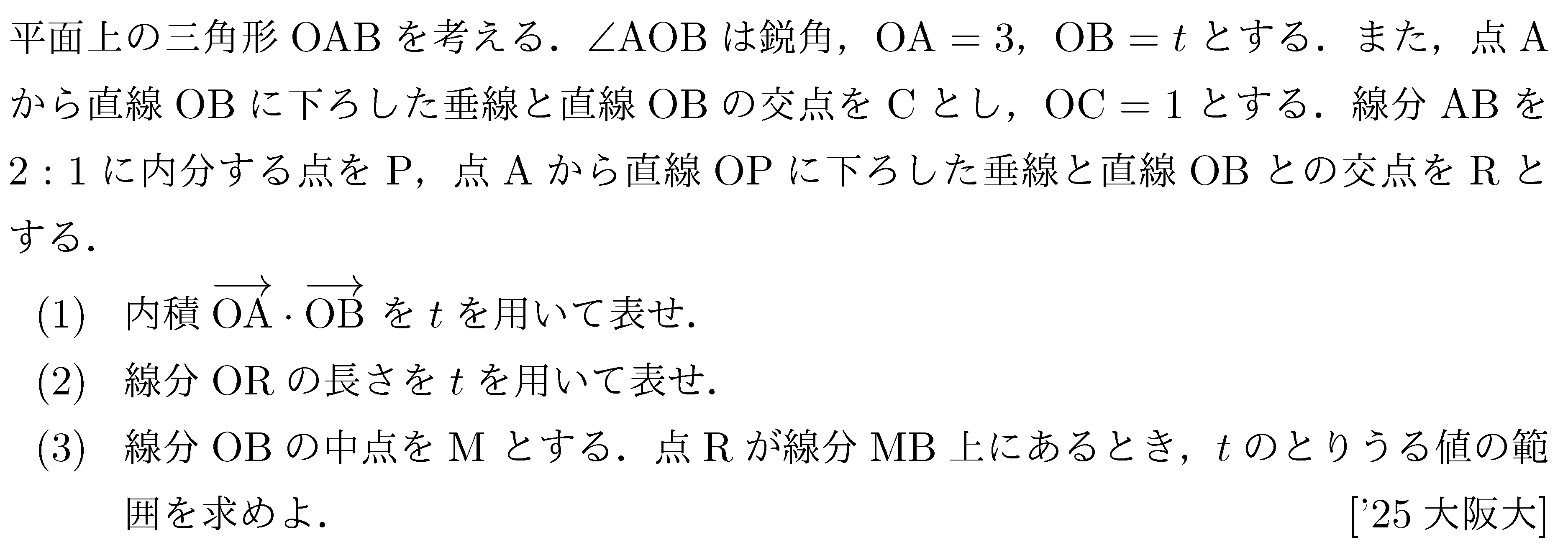 大学入試数学の問題