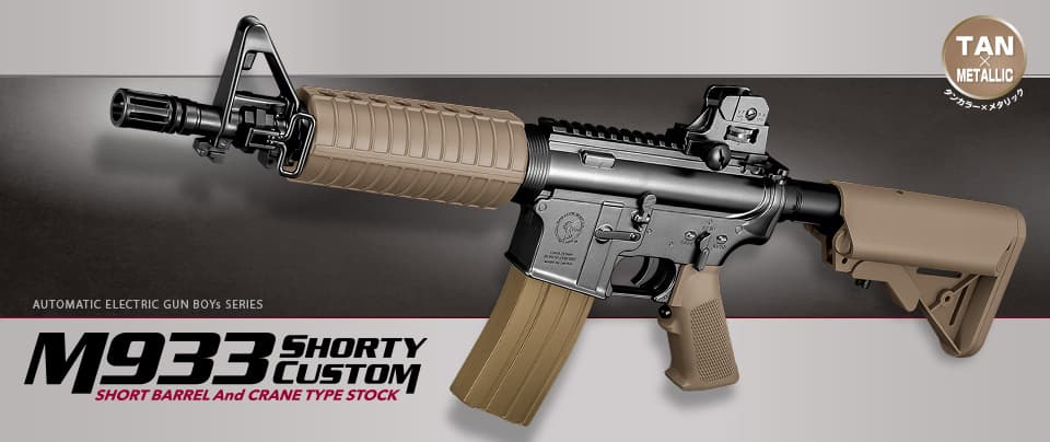 東京マルイ 電動ガンBOYs M933 ショーティカスタム タンカラー