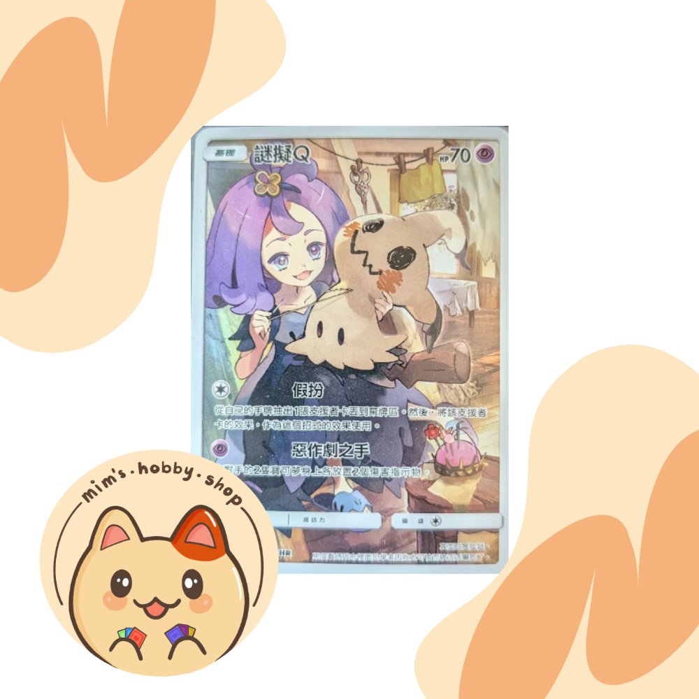 Mimikyu - 200/196 - SM: Dream League (Traditional Chinese) – Mims