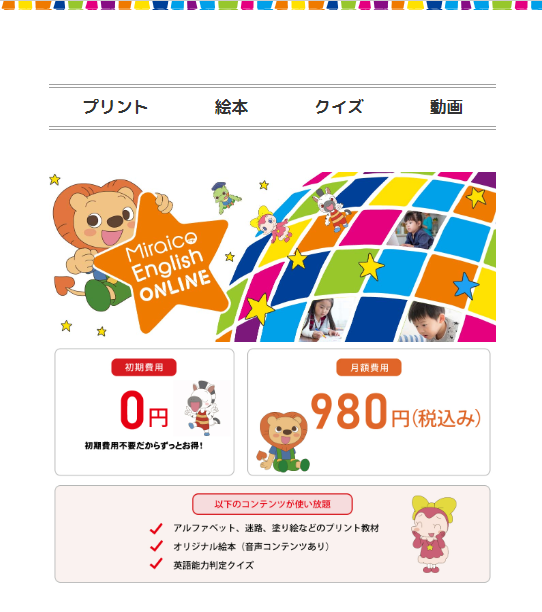 ミライコイングリッシュ 史上最大級のリニューアル！ | ミライコ