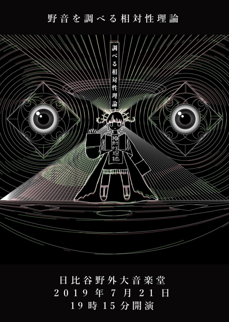 やくしまるえつこ