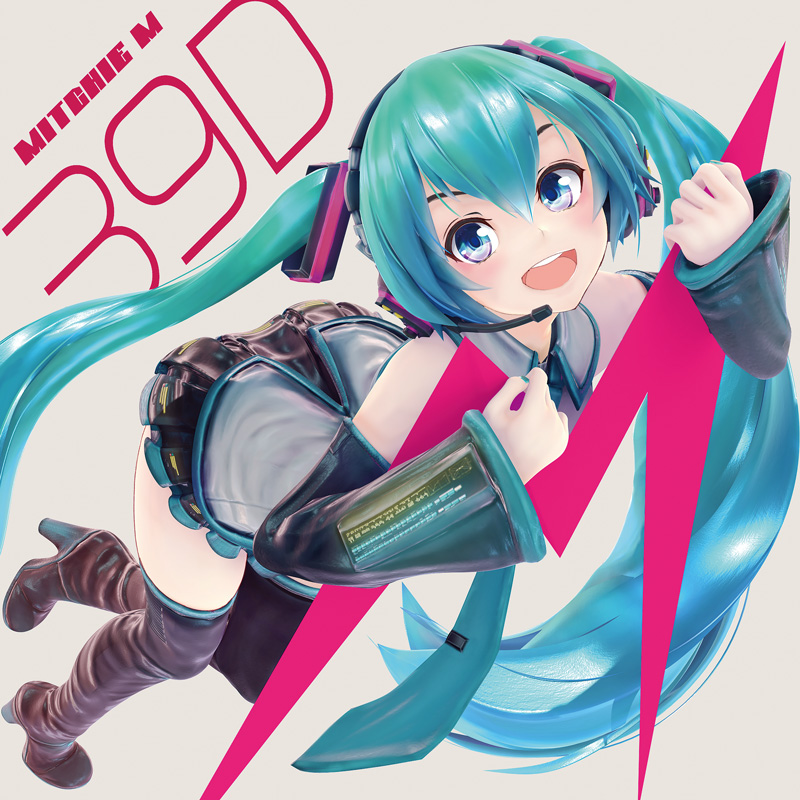 39D - 初音ミク Wiki - atwiki（アットウィキ）