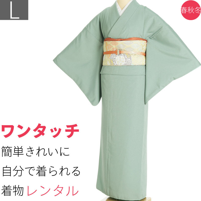 色無地 レンタル L ミントグリーン 唐草地紋 ワンタッチ 着物 七五三