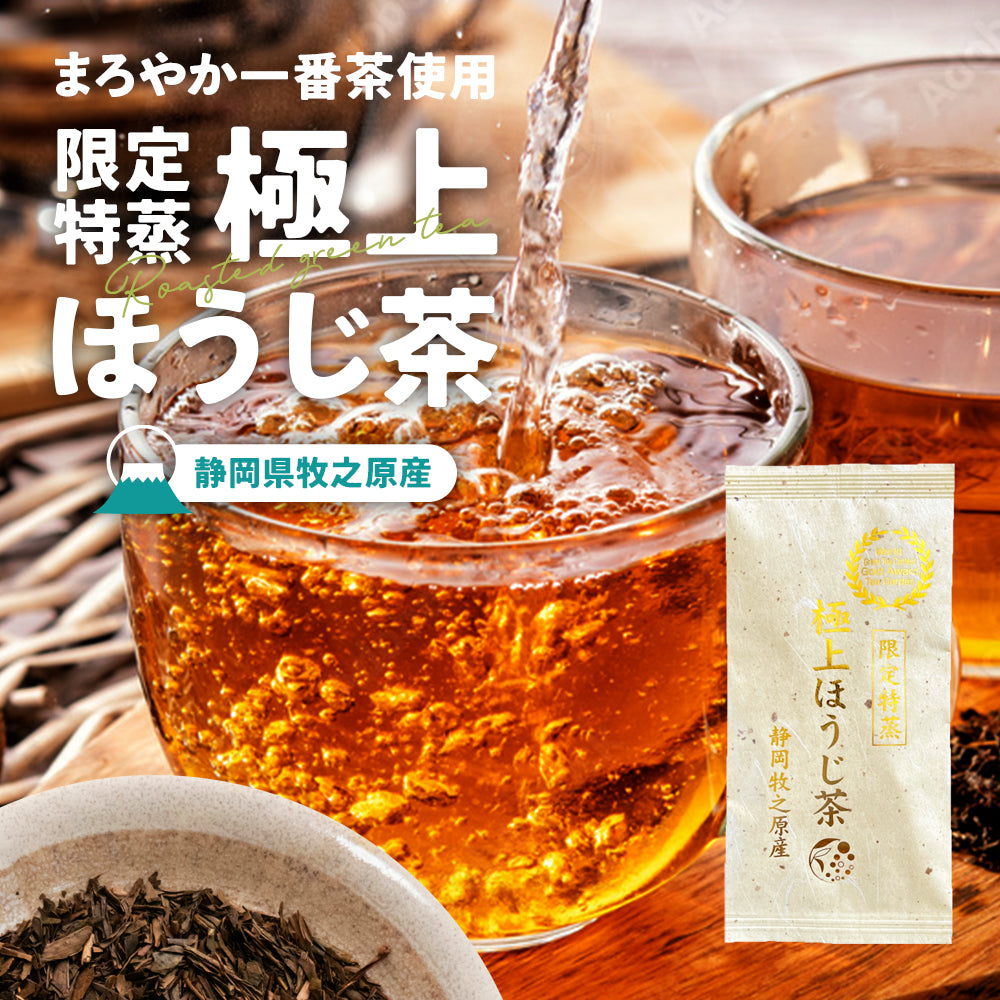 限定特蒸 極上ほうじ茶 茶葉 60g みずたま農園製茶場