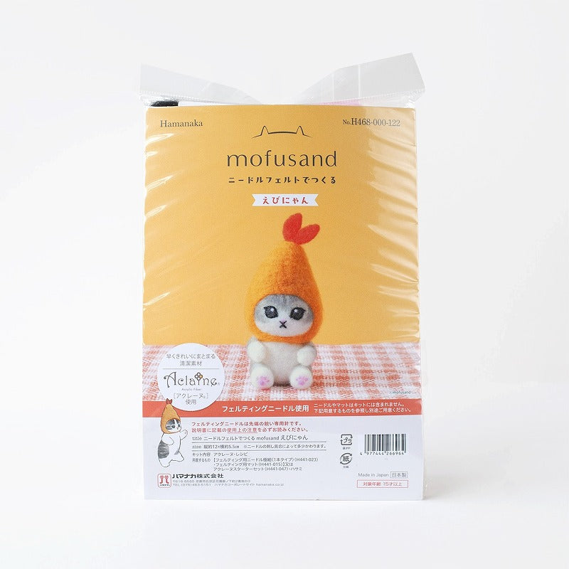 mofusand ニードルフェルトでつくるmofusand(えびにゃん) | mofusand