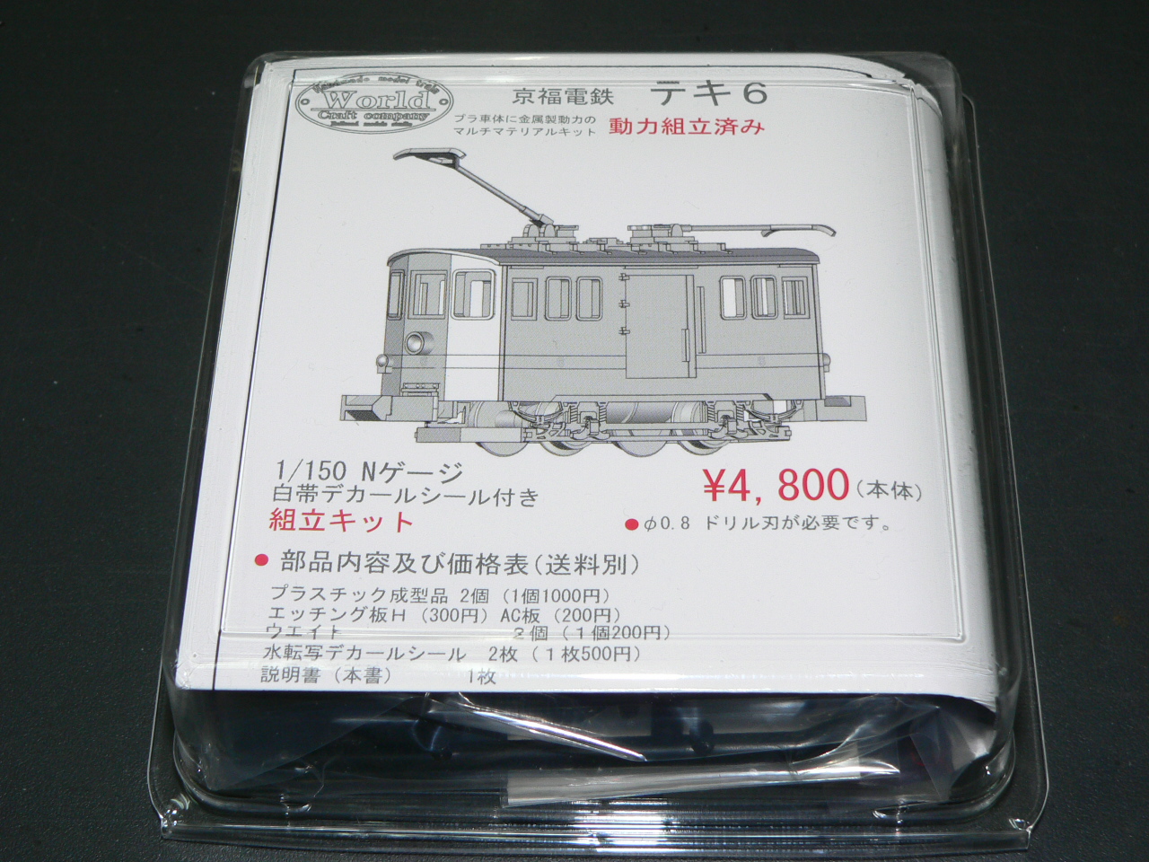 ワールド工芸のプラスチックキット、京福電鉄テキ6を組立中です