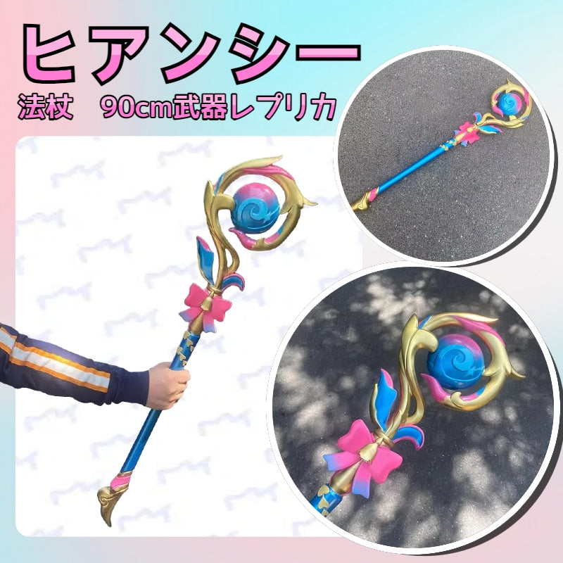 Monenjoy 崩壊スターレイル ヒアンシー 餅武器 コスプレ道具 法杖 武器